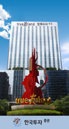 Android application 한국투자증권 BookFriend screenshort