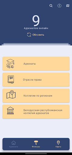 Android application Адвокаты Беларуси screenshort
