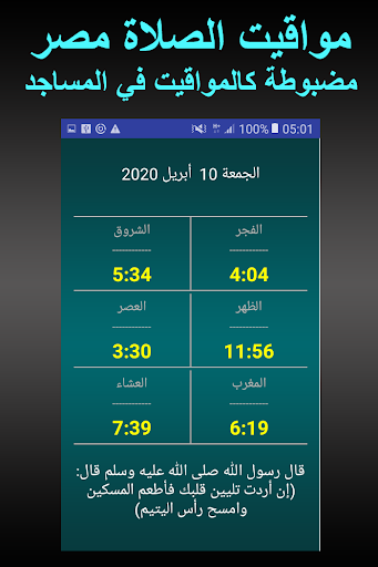 Android application Egypt Prayer Times - Accurate screenshort