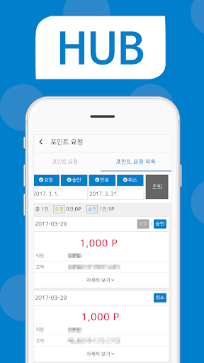 HUB직원용(허브/허브포인트/HUB포인트) Screen 3