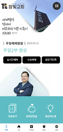참빛교회 Screen 2