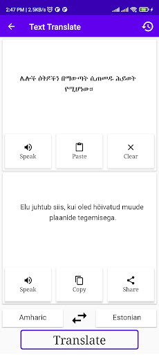 Amharic To Estonian Translator Screen 2