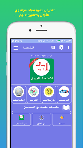 دروس الأولى باك علوم بدون نيت Screen 2