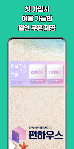 Android application 편하우스 - 만족스런 집콕라이프 - 분리수거대행서비스 screenshort