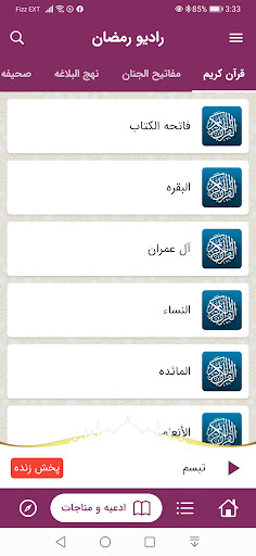 Radio Ramezan - رادیو رمضان Screen 3
