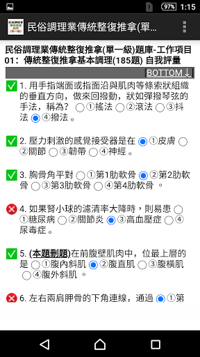 2021技能檢定-民俗調理業傳統整復推拿題庫 Screen 3