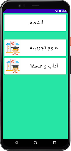 حاول حل تمارين ثانية ثانوي ع/أ Screen 3