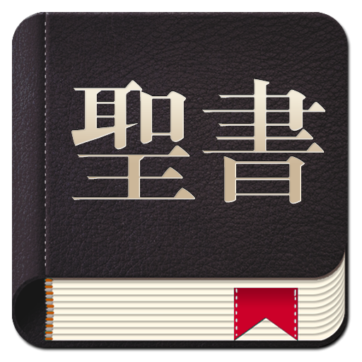 Bible Japanese  Icon