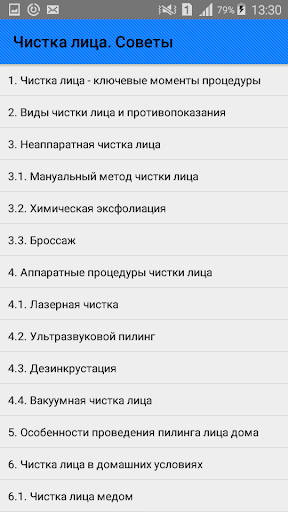 Чистка лица. Советы