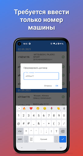 Android application Договор на ТехОсмотр screenshort