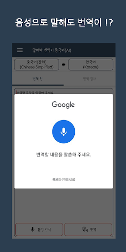Speak Translator(AI) ko - cn Screen 2