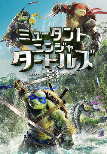 ミュータント 見舞わ ニンジャ タートルズ 影 Shadows ミュータント 見舞わ ニンジャ タートルズ 影 Shadows