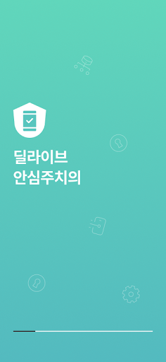 Android application 딜라이브 안심주치의 screenshort