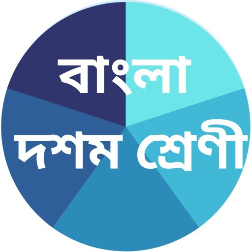 মাধ্যমিক বাংলা প্রশ্ন উত্তর logo