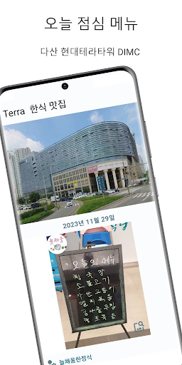 Android application 머먹 - 다산 테라타워DIMC 한식 뷔페 오늘의 메뉴 screenshort
