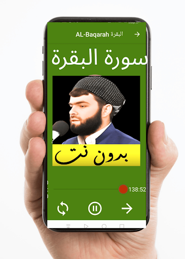 قادر الكردي بدون نت قران كامل Screen 2