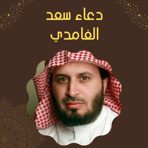 دعاء سعد الغامدي logo
