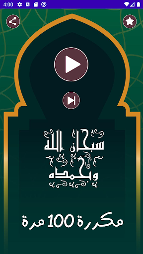 الصلاة على النبي مكررة بدون نت Screen 2