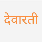 Devaarti : Hindi, Marathi aarti and pooja sangrah