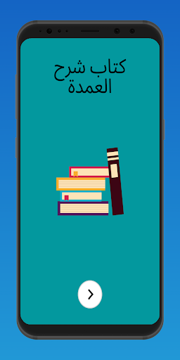 كتاب شرح العمدة