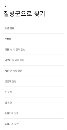 의학백과사전 Screen 2