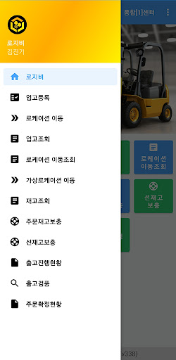 로지비 WMS Screen 3