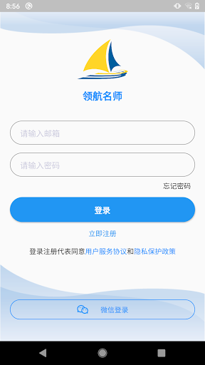 Android application 领航名师 screenshort