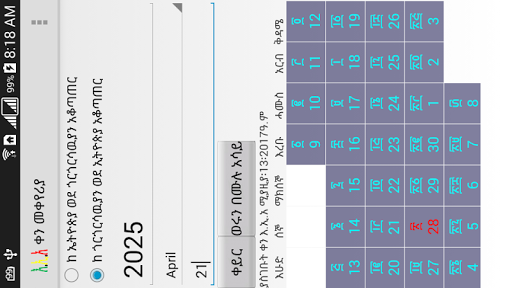 Ethiopian Calendar Screen 3