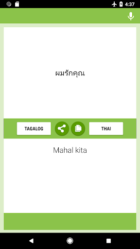 Tagalog-Thai Translator Screen 2