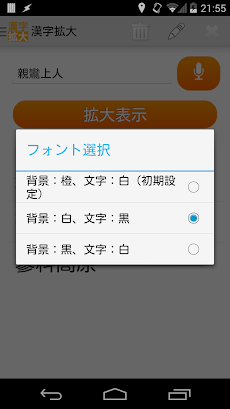 漢字を大きく表示 簡単に書き写せます 漢字拡大 Androidアプリ Applion