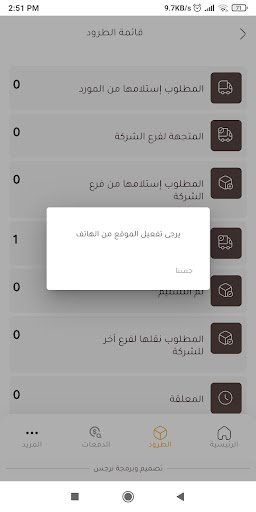 ميراج للخدمات اللوجستية Screen 2