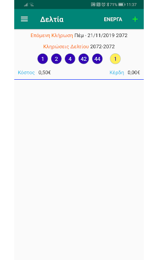 Tzokeromania Screen 3