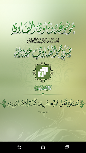 Fatawa Alsawy Screen 2