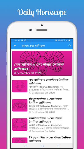 বাংলা রাশিফল