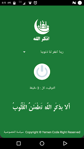 Android application اذكر الله screenshort