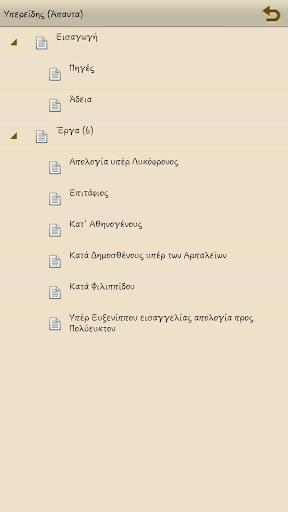 Υπερείδης (Άπαντα) Screen 2