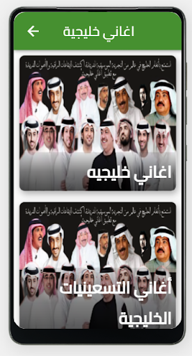 Android application اغاني خليجية screenshort