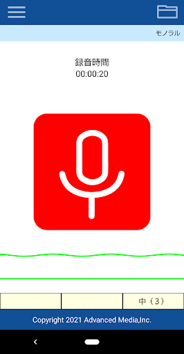 Android application AmiVoice SF-Recorder screenshort