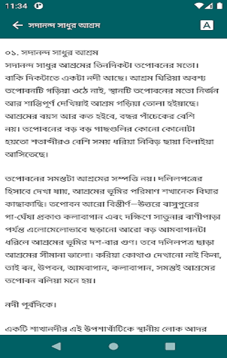 মানিক বন্দ্যোপাধ্যায় সমগ্র Screen 3