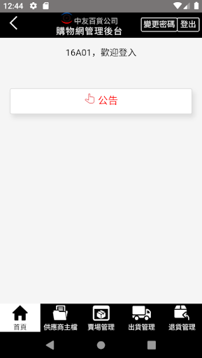 Android application 中友購物網後台系統 screenshort