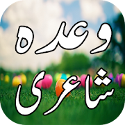 Top 14 Books & Reference Apps Like Wada Shayari - Best Alternatives