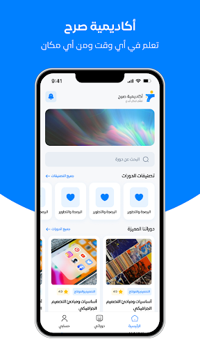 SARH صرح Screenshot 1 - AppWisp.com