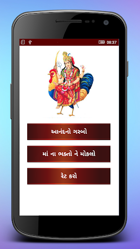 Android application Anand No Garbo - Gujarati screenshort