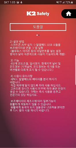 K2세이프티, 발열조끼 (스마트기어) Screen 3