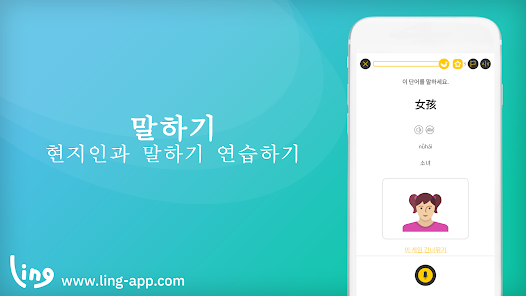 마스터 링에게 중국어 배우기 - Google Play 앱