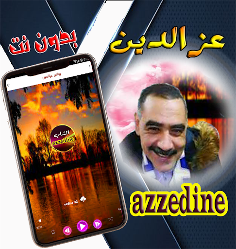عز الدين روائع الراي المميزة Screen 2