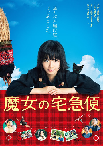 魔女の宅急便 - Movies on Google Play 魔女の宅急便 - Movies on Google Play