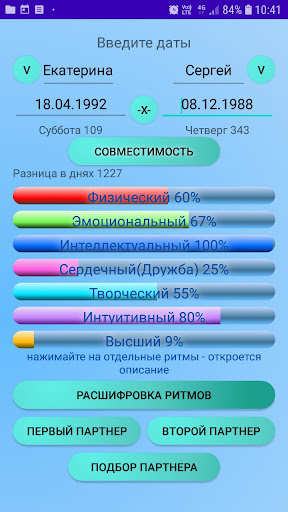 Android application Биоритмы совместимость screenshort