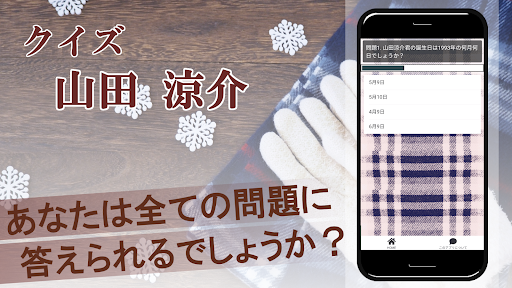 Download クイズ Of 山田涼介 Hey Say Jump Free For Android クイズ Of 山田涼介 Hey Say Jump Apk Download Steprimo Com