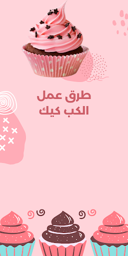 Android application طرق عمل الكب كيك screenshort